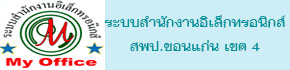 ระบบสำนักงานอิเล็กทรอนิกส์